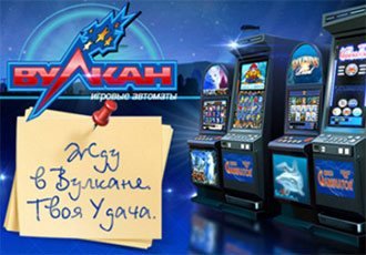 Игровые автоматы Вулкан играть бесплатно